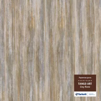 Цена Паркетна дошка 550059010 Tango Art Грей Рим Браш PN DG Tarkett